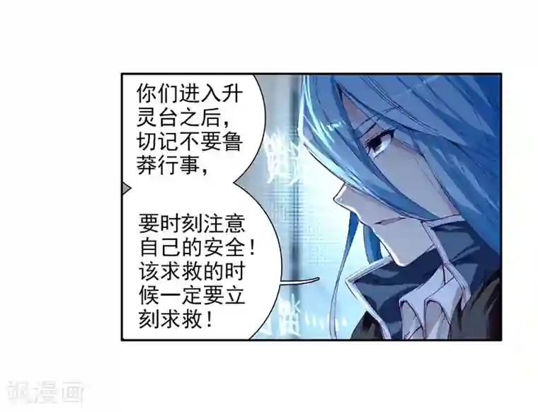 斗罗大陆3龙王传说第98话 升灵台2