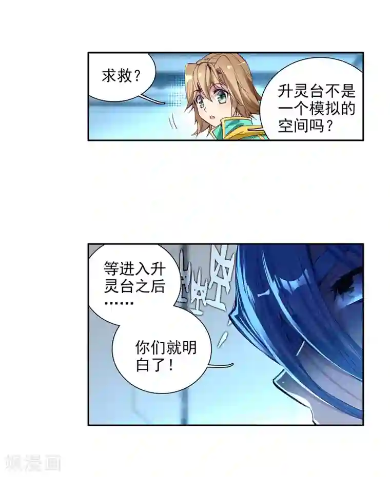 斗罗大陆3龙王传说第98话 升灵台2