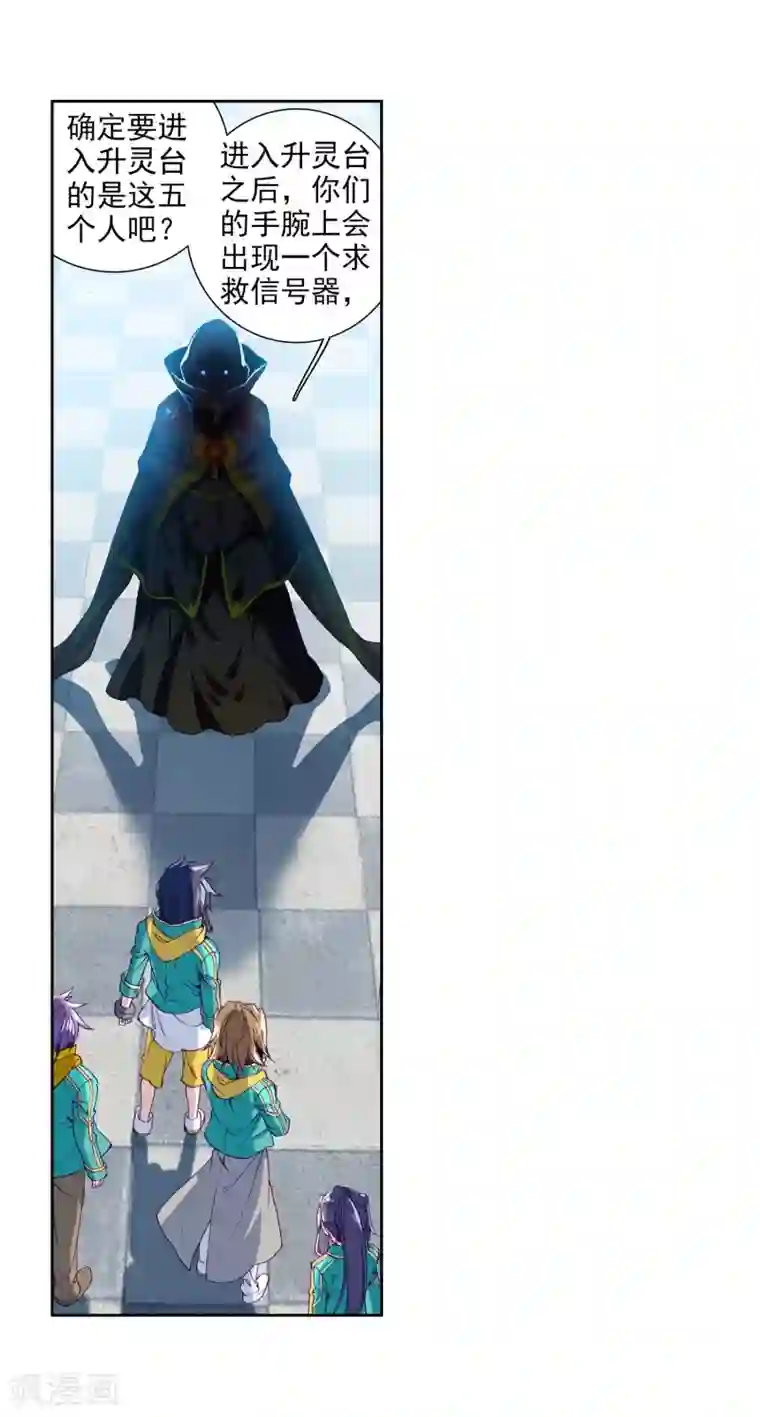 斗罗大陆3龙王传说第98话 升灵台2