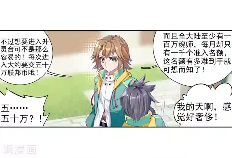 斗罗大陆3龙王传说第98话 升灵台2