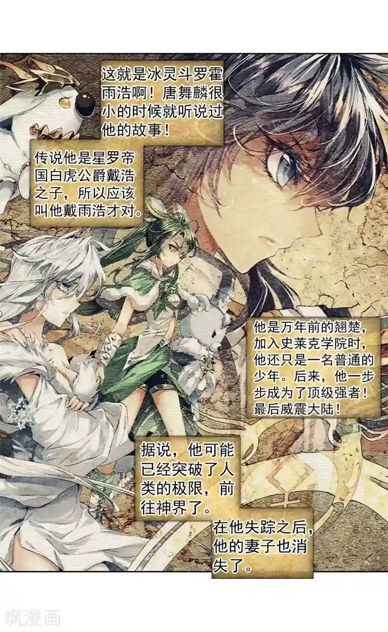 斗罗大陆3龙王传说第98话 升灵台2