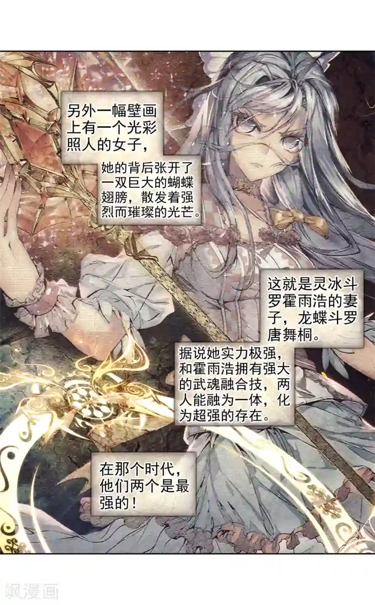 斗罗大陆3龙王传说第98话 升灵台2