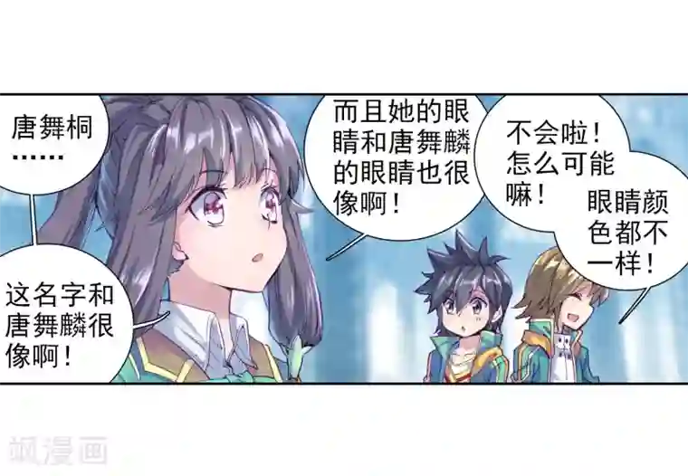 斗罗大陆3龙王传说第98话 升灵台2