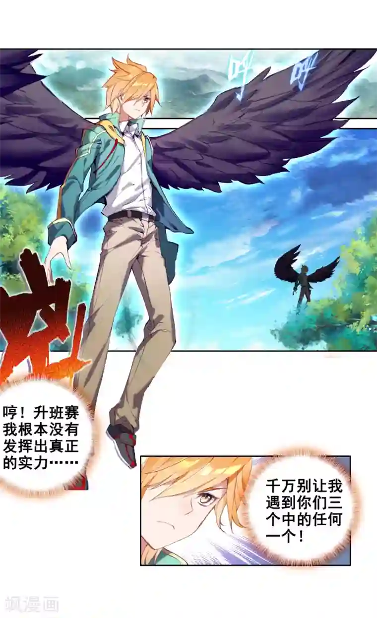 斗罗大陆3龙王传说第99话 危机四伏1