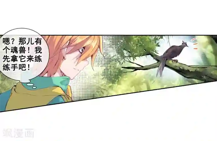 斗罗大陆3龙王传说第99话 危机四伏1