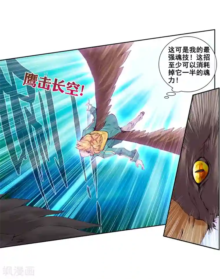 斗罗大陆3龙王传说第99话 危机四伏1