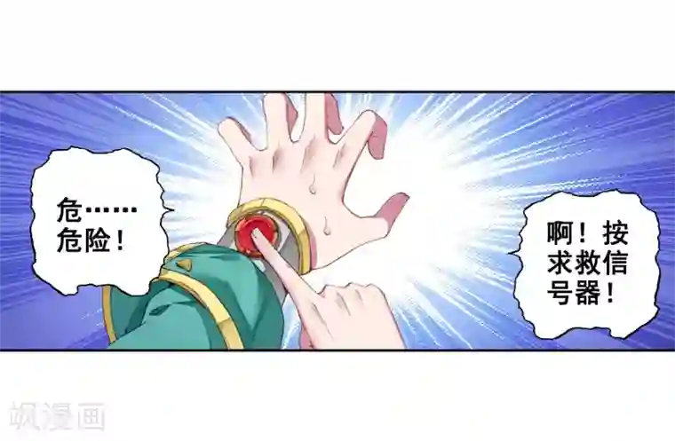 斗罗大陆3龙王传说第99话 危机四伏1