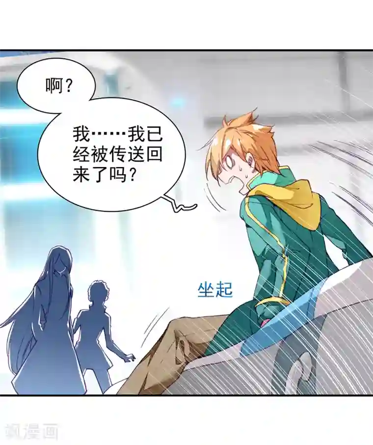 斗罗大陆3龙王传说第99话 危机四伏1