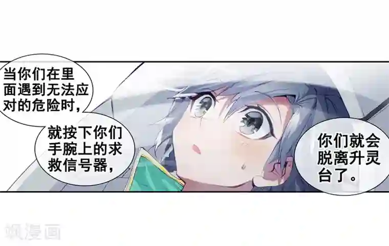 斗罗大陆3龙王传说第99话 危机四伏1