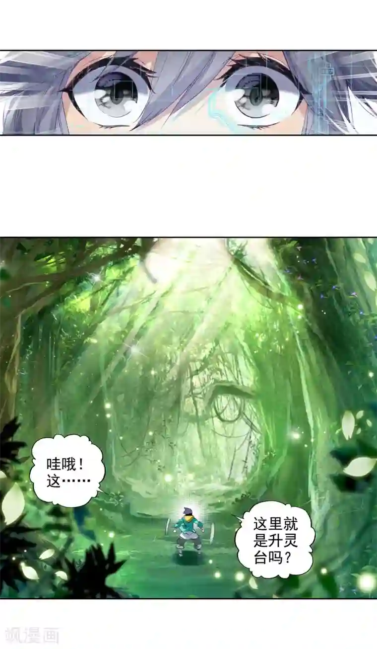 斗罗大陆3龙王传说第99话 危机四伏1