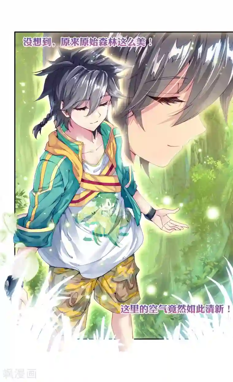 斗罗大陆3龙王传说第99话 危机四伏1