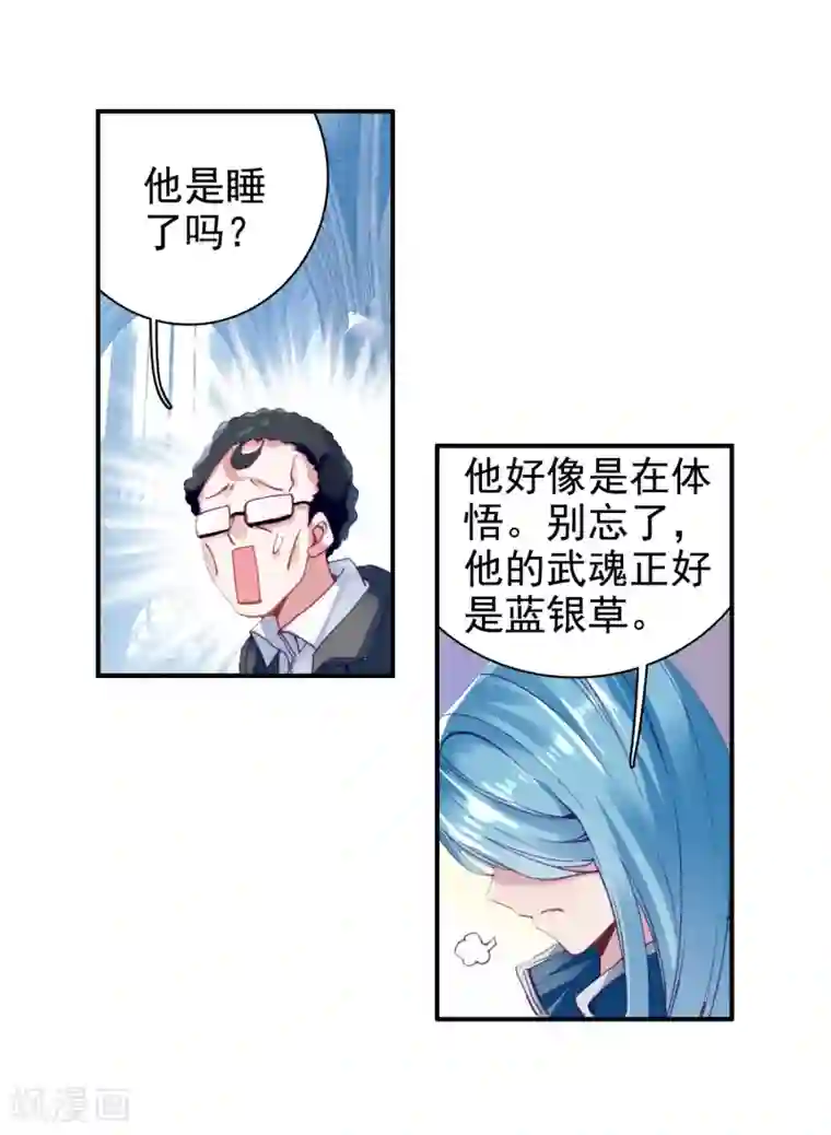 斗罗大陆3龙王传说第99话 危机四伏1