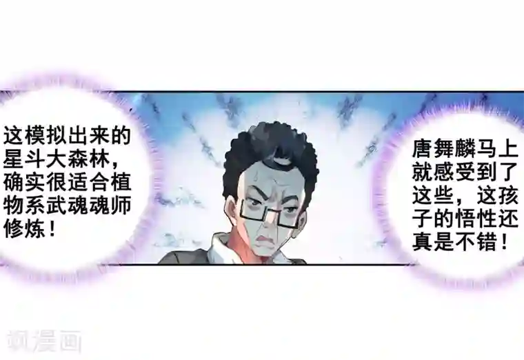 斗罗大陆3龙王传说第99话 危机四伏1