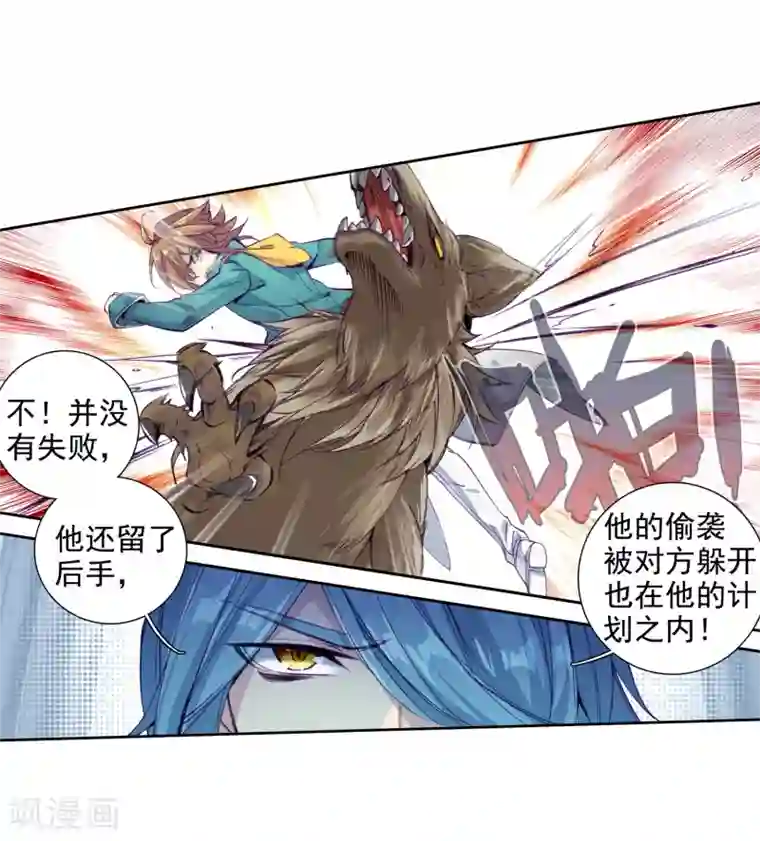 斗罗大陆3龙王传说第100话 危机四伏2