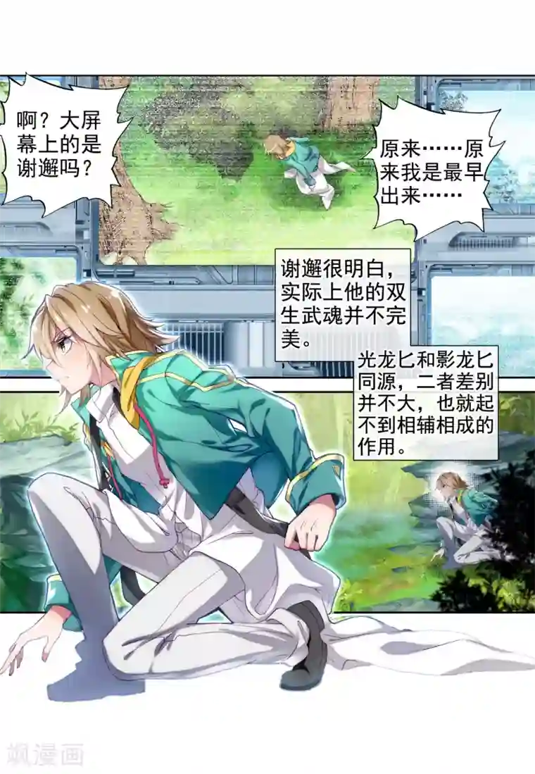 斗罗大陆3龙王传说第100话 危机四伏2