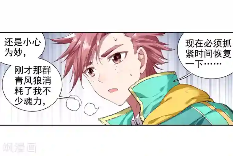 斗罗大陆3龙王传说第100话 危机四伏2