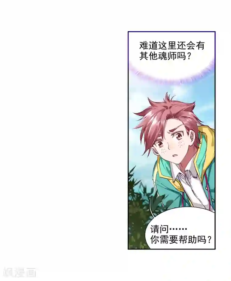 斗罗大陆3龙王传说第100话 危机四伏2