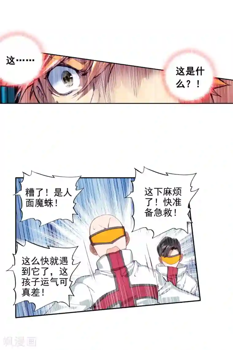 斗罗大陆3龙王传说第100话 危机四伏2