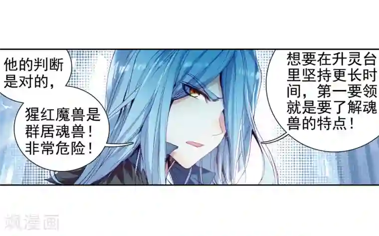 斗罗大陆3龙王传说第100话 危机四伏2