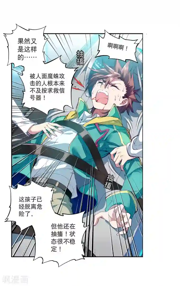 斗罗大陆3龙王传说第101话 百年魔蛛和千年神兽1