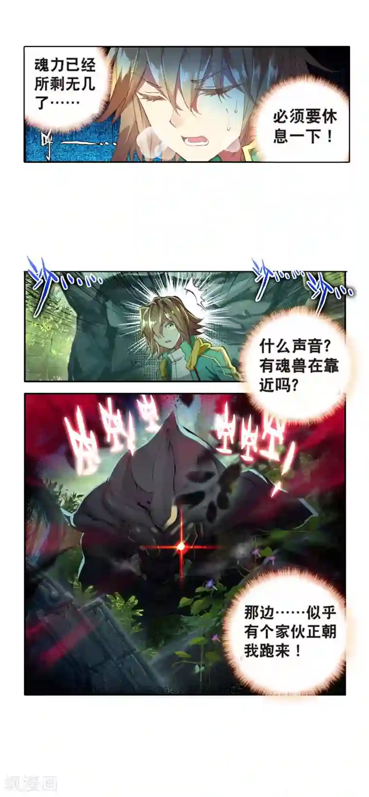 斗罗大陆3龙王传说第101话 百年魔蛛和千年神兽1