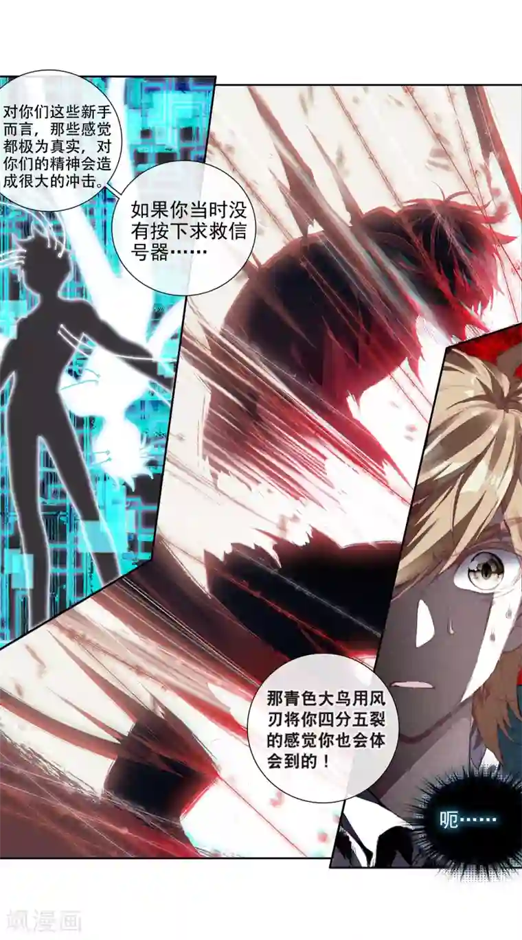 斗罗大陆3龙王传说第101话 百年魔蛛和千年神兽1