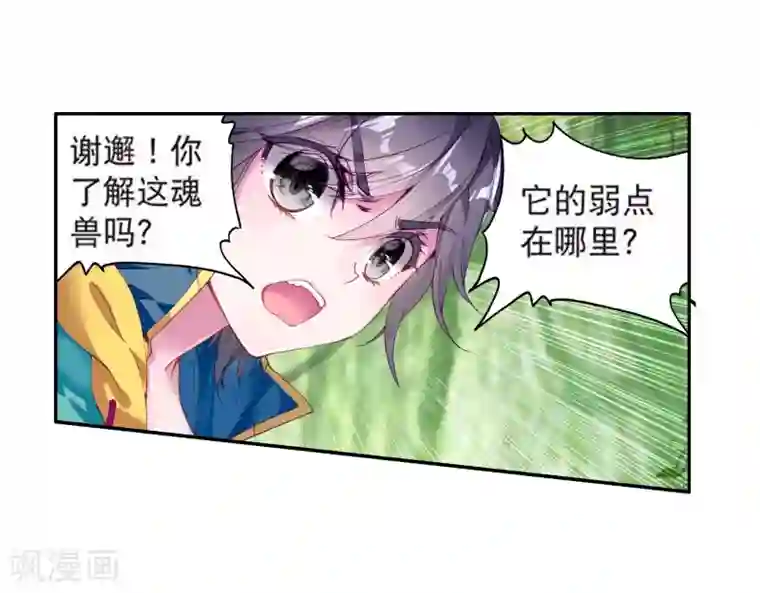 斗罗大陆3龙王传说第103话 三英大战晶体熊1