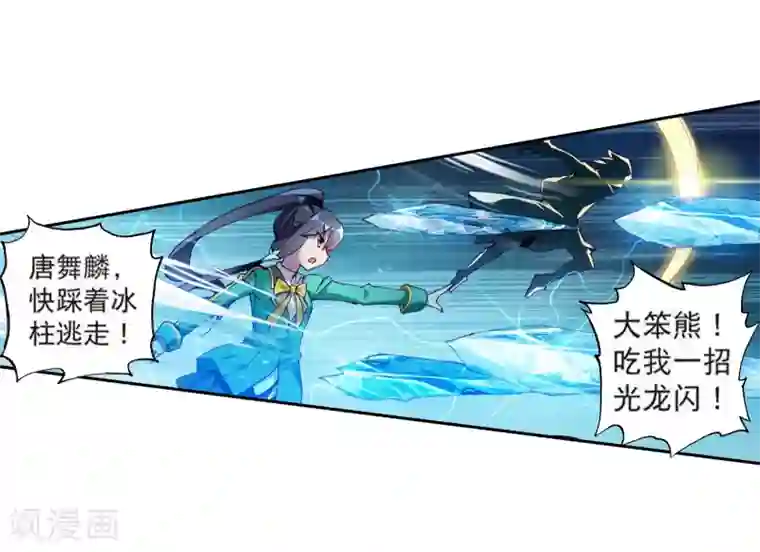 斗罗大陆3龙王传说第103话 三英大战晶体熊1