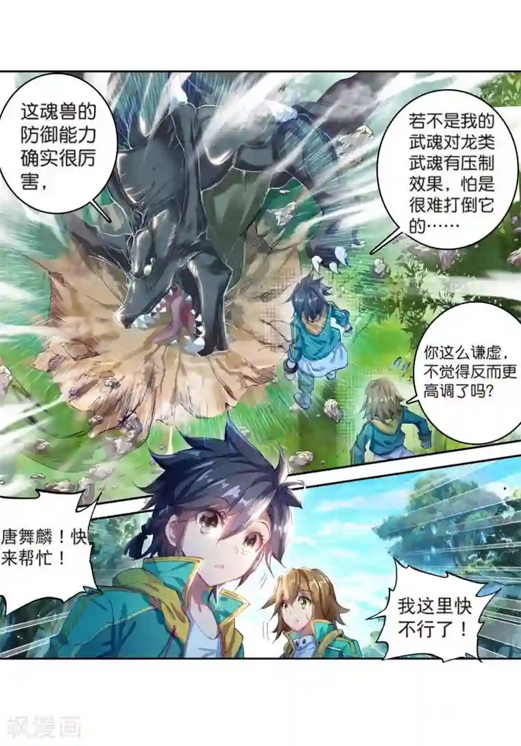 斗罗大陆3龙王传说第103话 三英大战晶体熊1