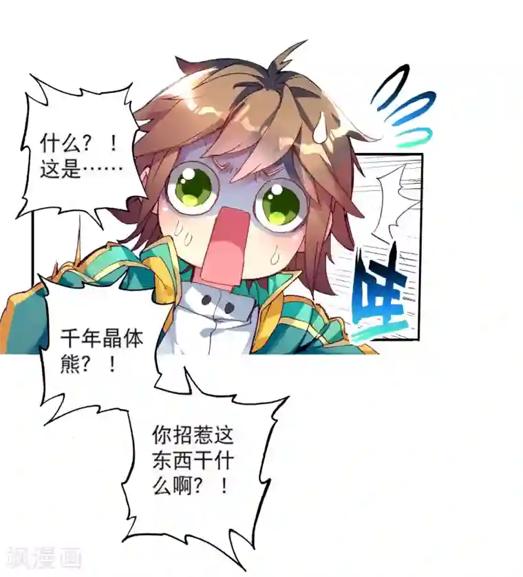 斗罗大陆3龙王传说第103话 三英大战晶体熊1