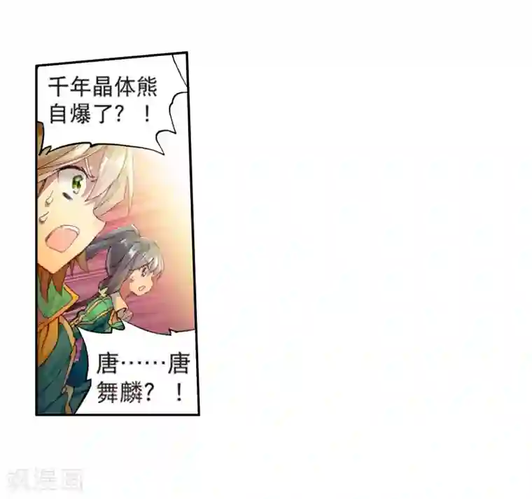 斗罗大陆3龙王传说第104话 三英大战晶体熊2