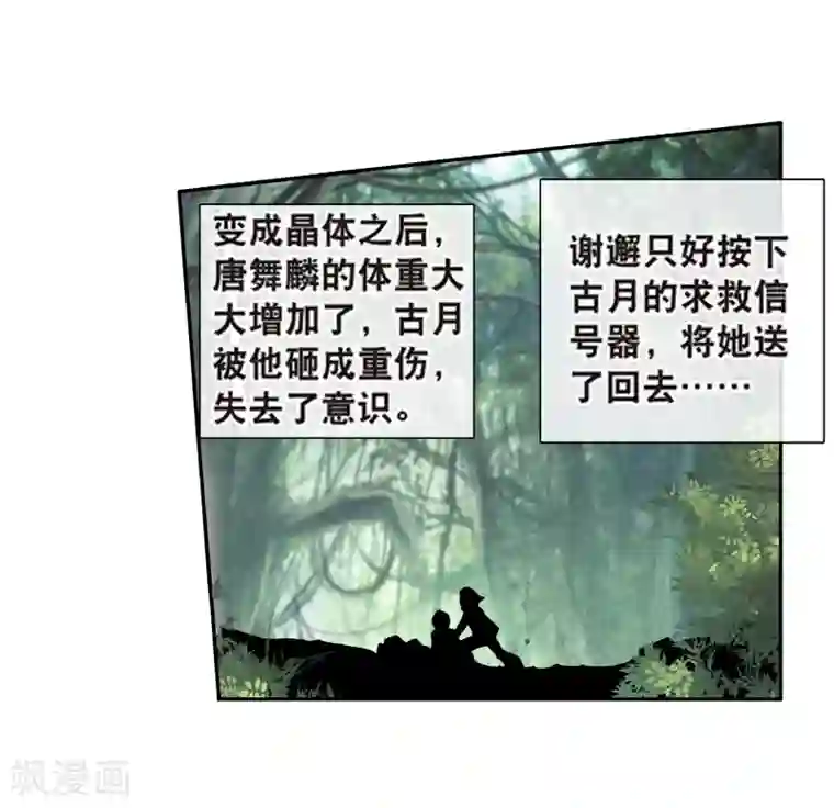 斗罗大陆3龙王传说第104话 三英大战晶体熊2