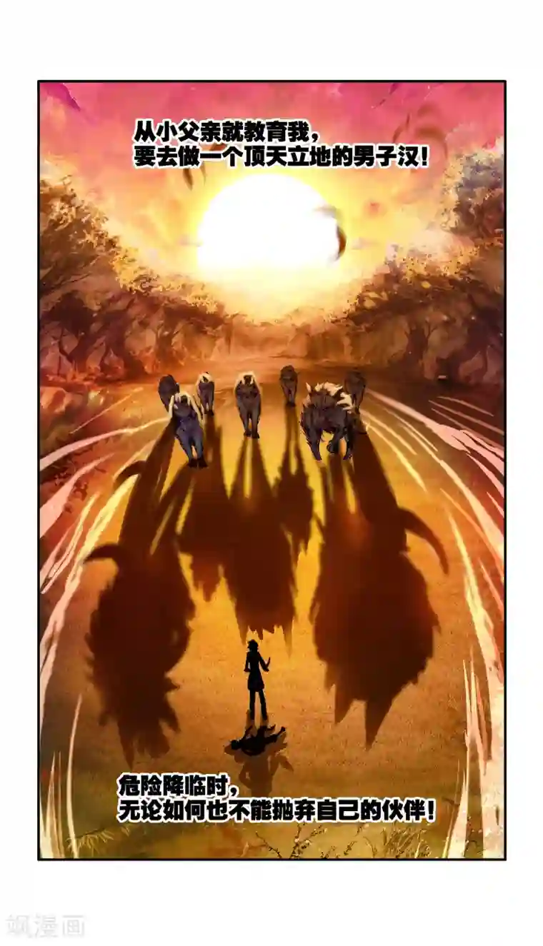 斗罗大陆3龙王传说第104话 三英大战晶体熊2