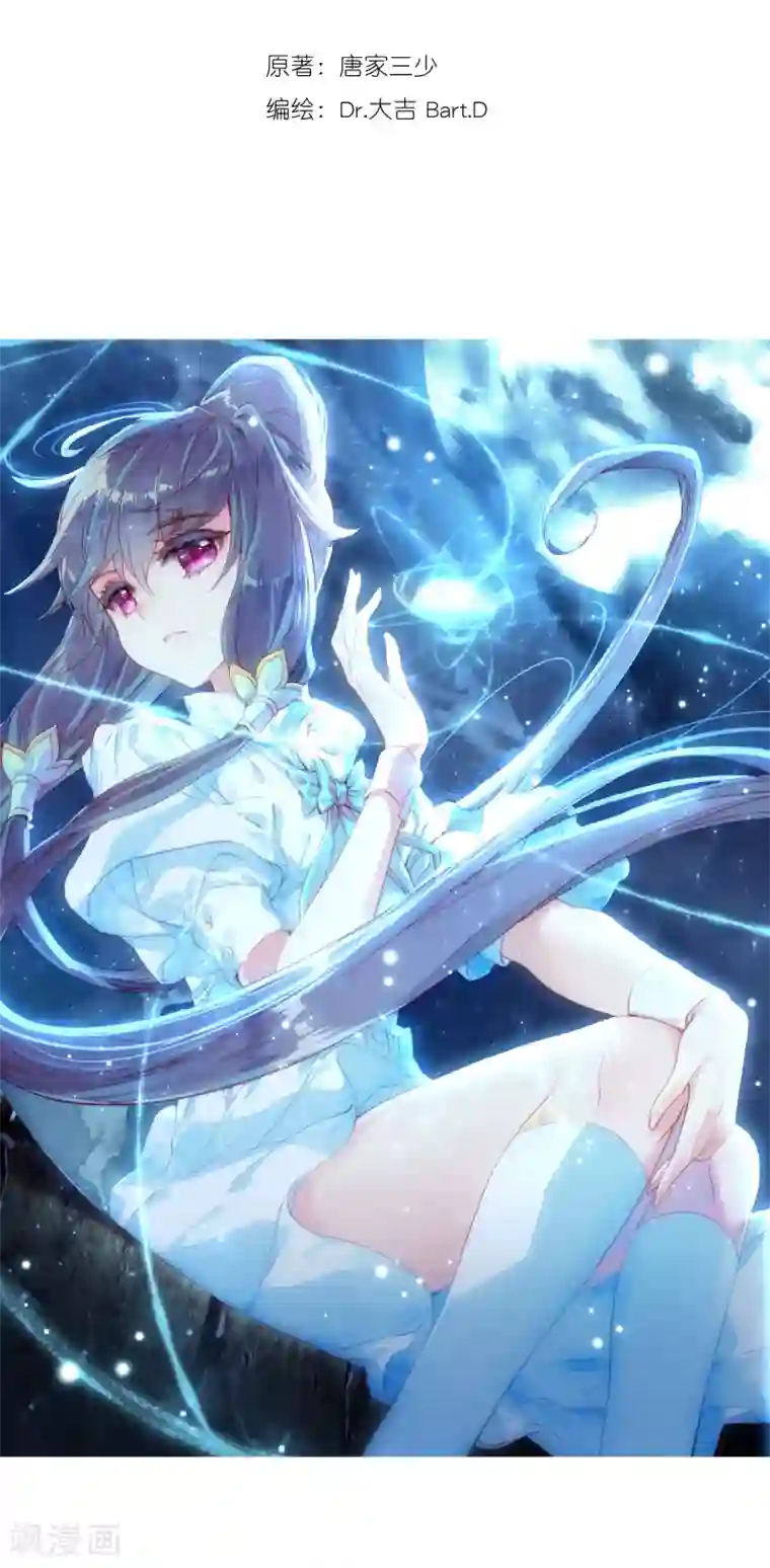 斗罗大陆3龙王传说第105话 伙伴1