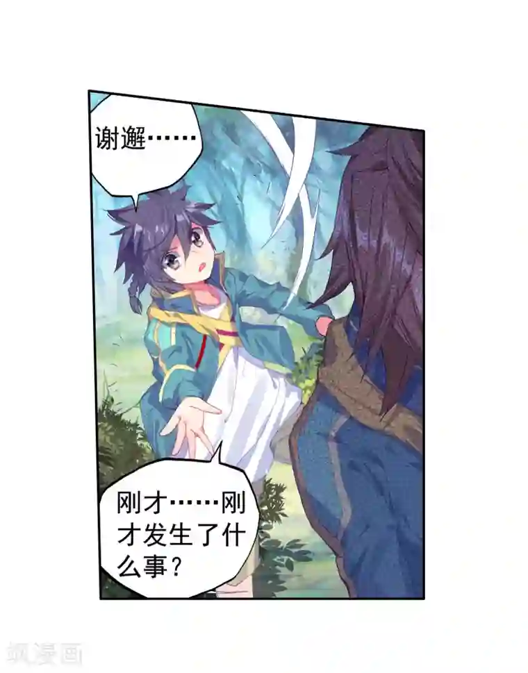 斗罗大陆3龙王传说第105话 伙伴1