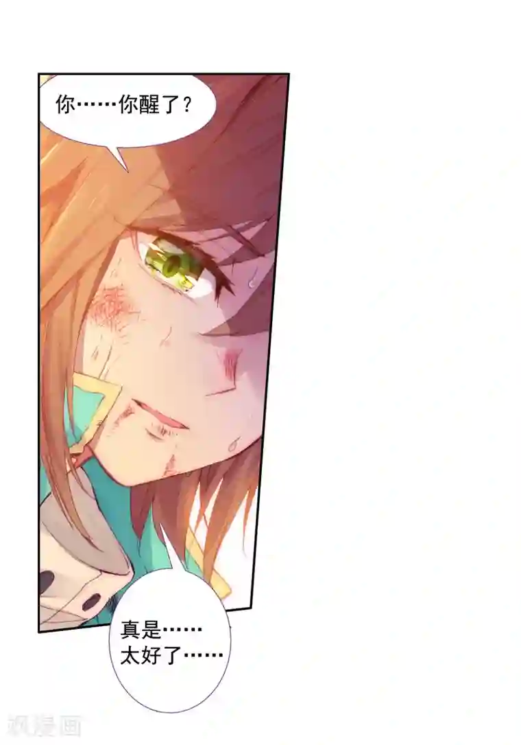 斗罗大陆3龙王传说第105话 伙伴1