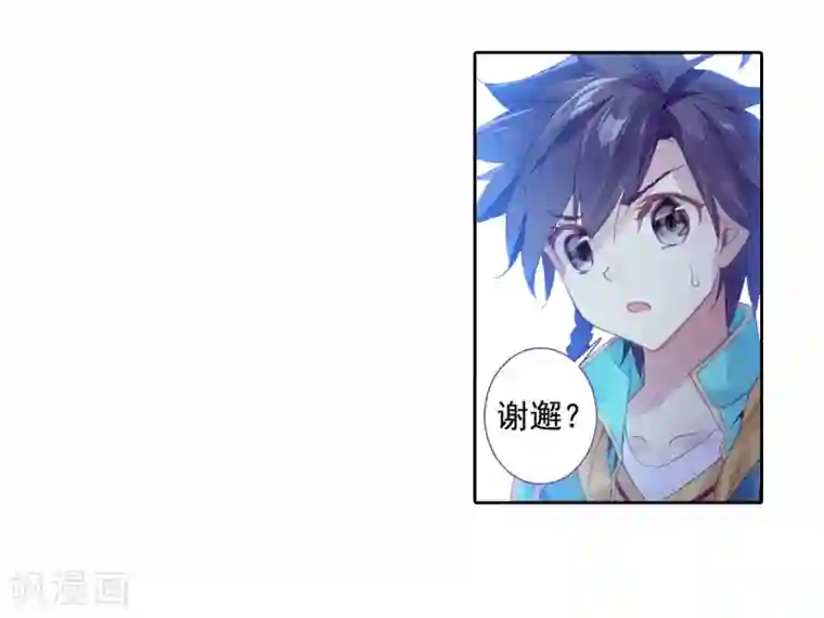 斗罗大陆3龙王传说第105话 伙伴1