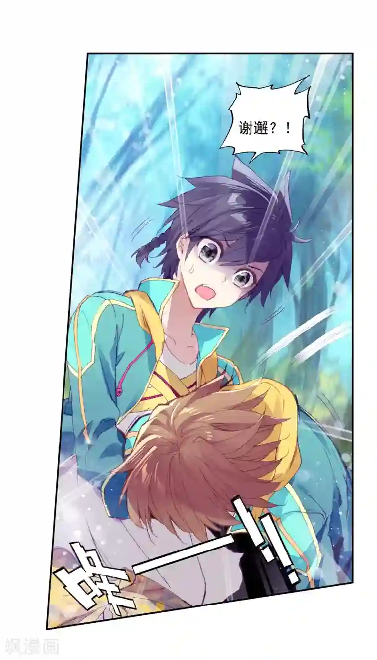 斗罗大陆3龙王传说第105话 伙伴1