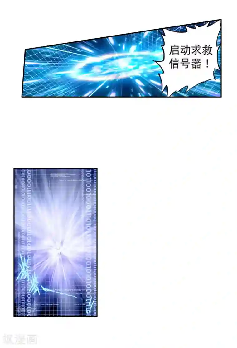 斗罗大陆3龙王传说第105话 伙伴1