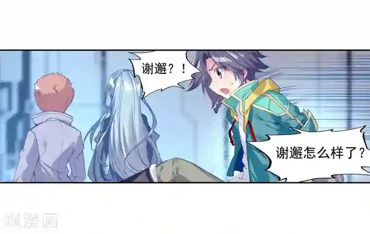 斗罗大陆3龙王传说第105话 伙伴1