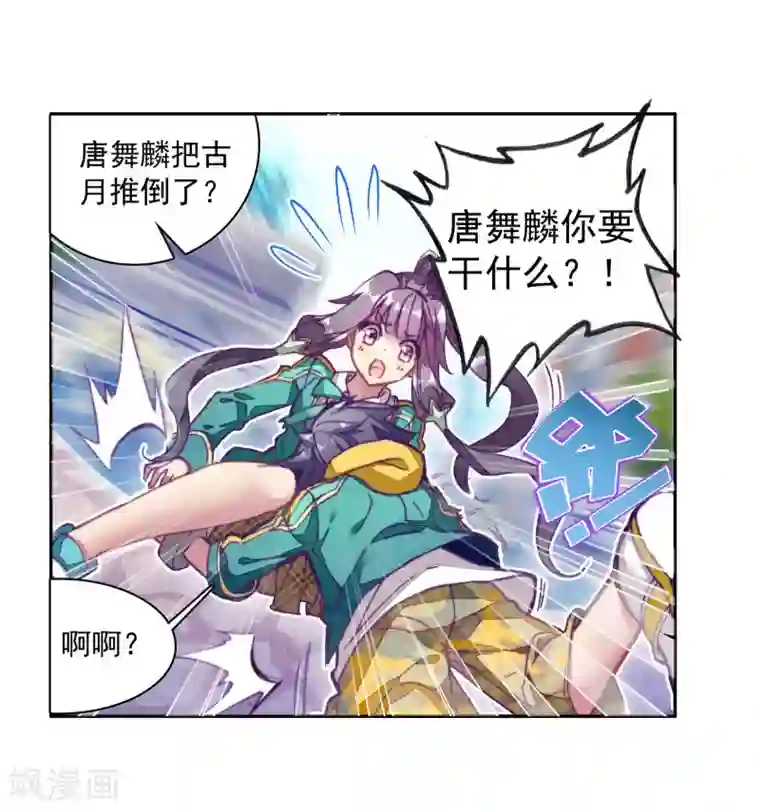 斗罗大陆3龙王传说第106话 伙伴2