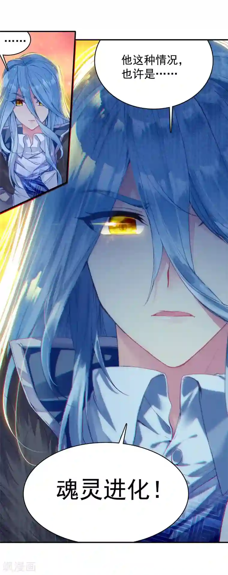 斗罗大陆3龙王传说第106话 伙伴2