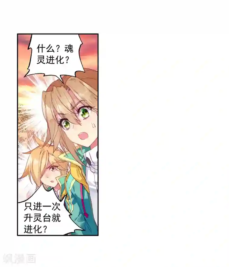 斗罗大陆3龙王传说第106话 伙伴2