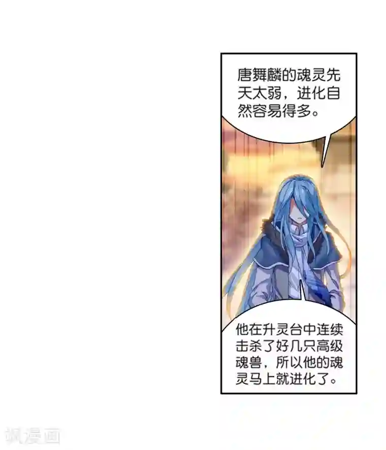 斗罗大陆3龙王传说第106话 伙伴2