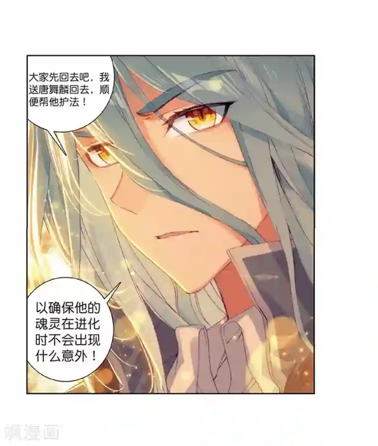 斗罗大陆3龙王传说第106话 伙伴2