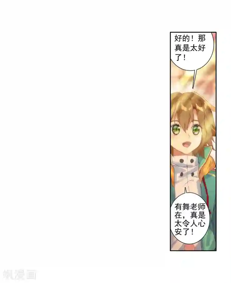 斗罗大陆3龙王传说第106话 伙伴2