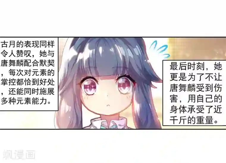 斗罗大陆3龙王传说第106话 伙伴2