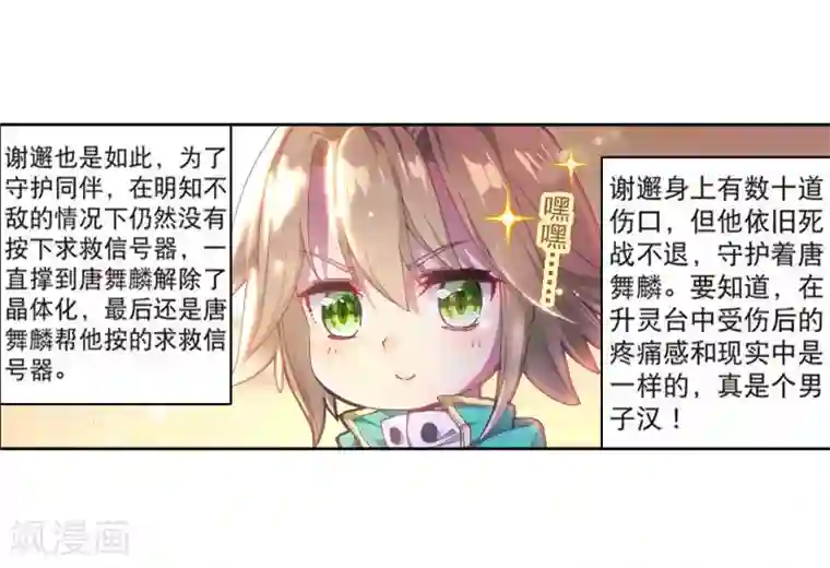 斗罗大陆3龙王传说第106话 伙伴2