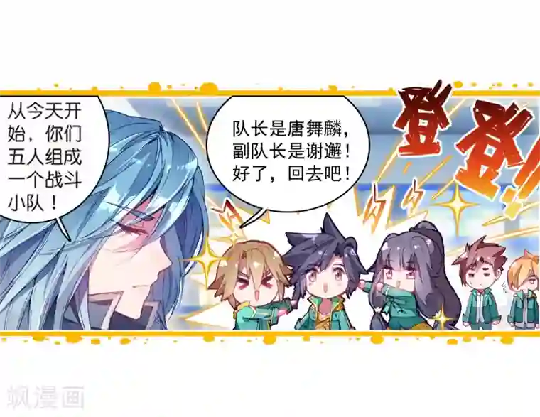 斗罗大陆3龙王传说第106话 伙伴2