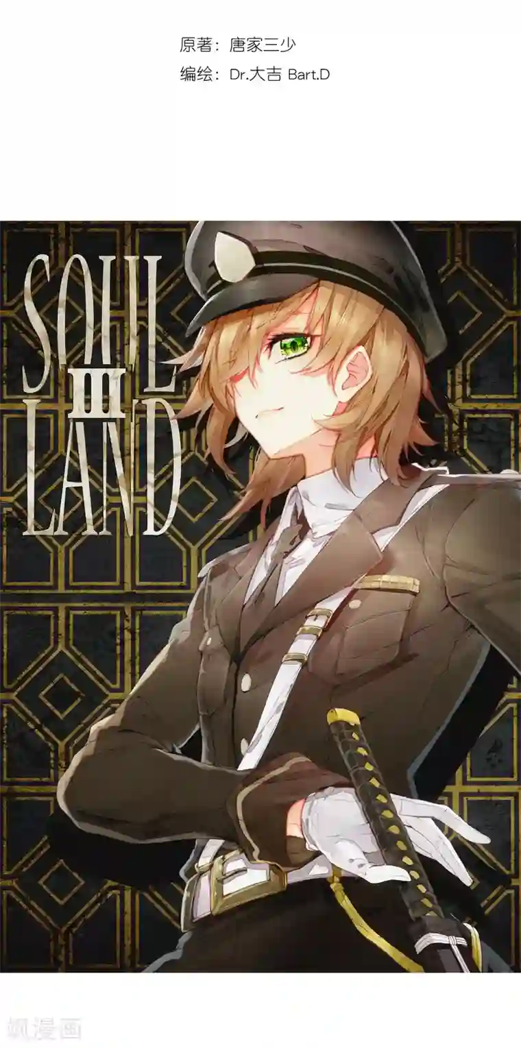 斗罗大陆3龙王传说第107话 魂灵进化1